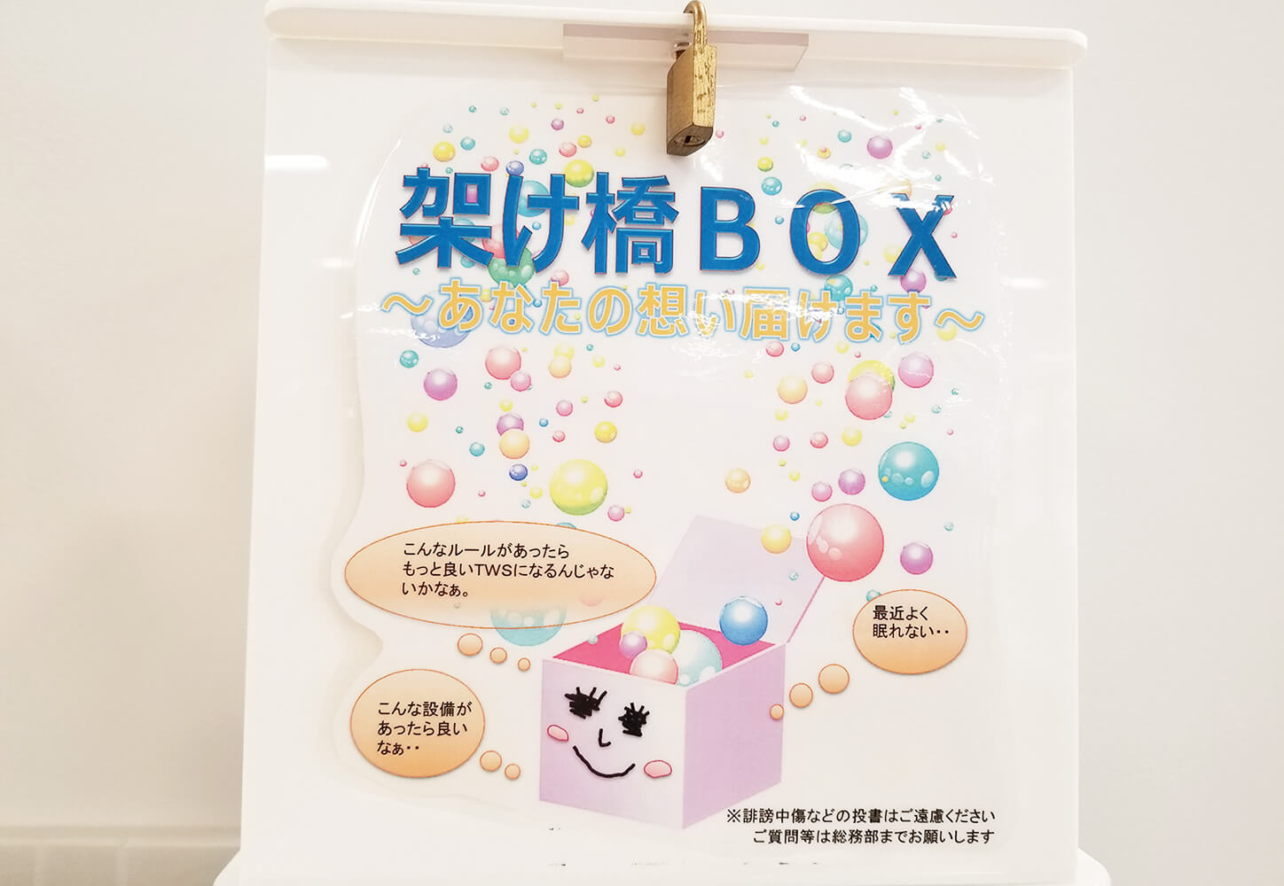 架け橋BOX